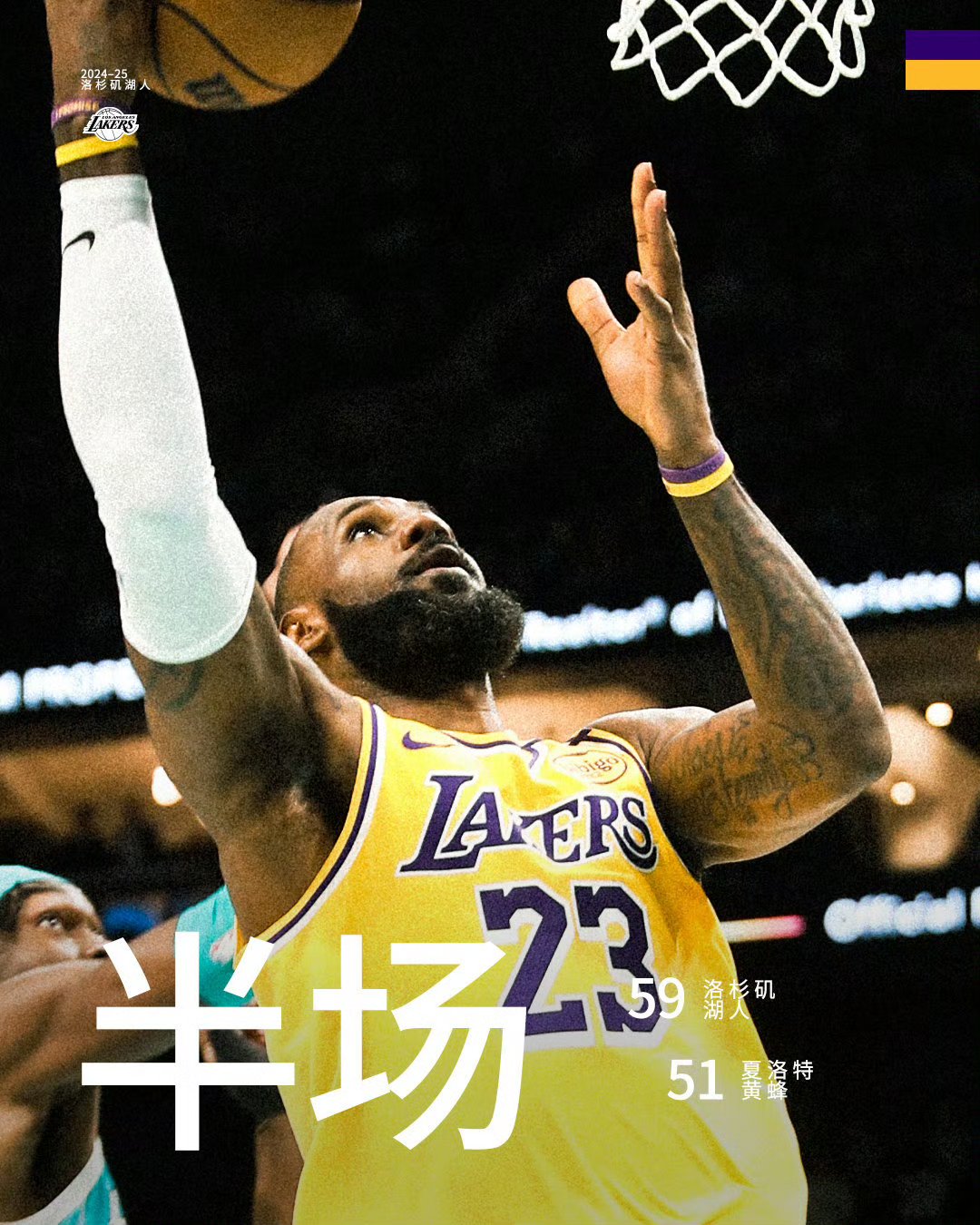 湖人狂砍冲击季后赛分，掀起高潮迎来新赛季高光！